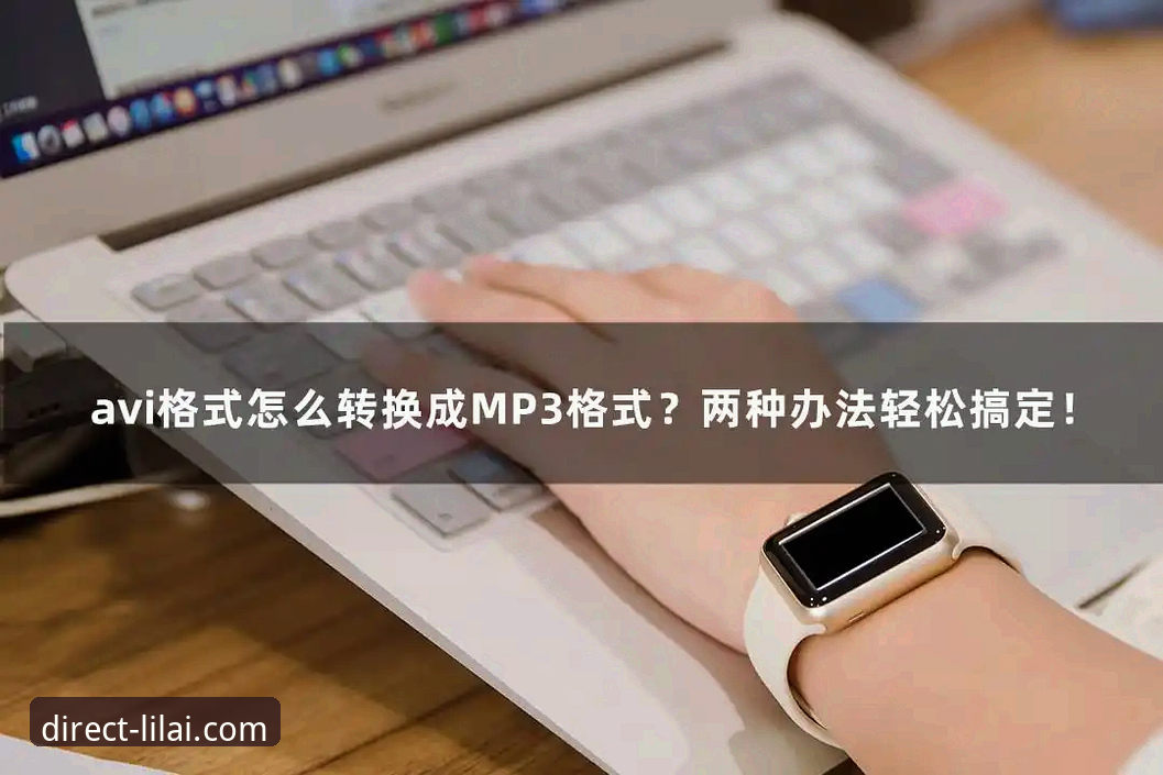 3种方法轻松搞定利来体育怎么下载——技术评测员实测对比指南