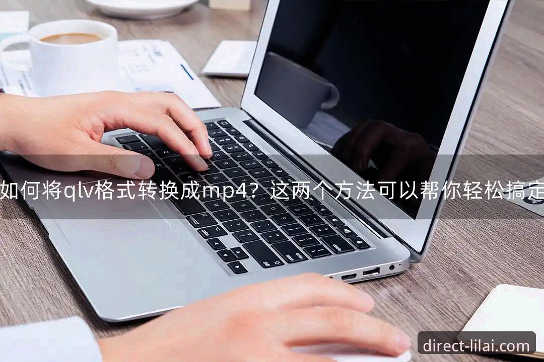 3种方法轻松搞定利来体育怎么下载——技术评测员实测对比指南